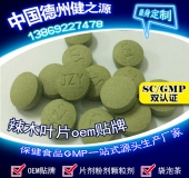 辣木葉片貼牌OEM壓片糖果代加工健之源來料、全包一站式服務(wù)