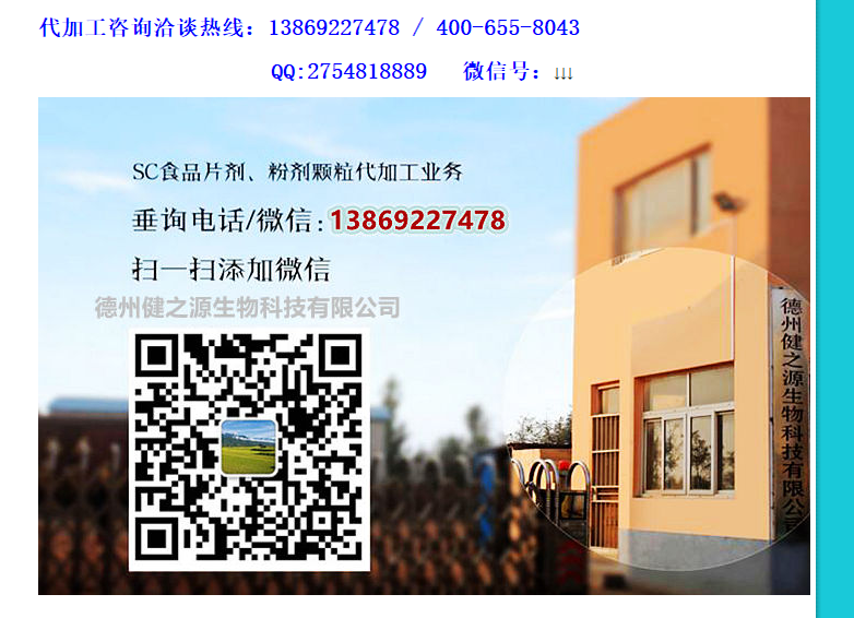 公司現(xiàn)有5條生產(chǎn)線，取得GMP十萬級(jí)車間認(rèn)證（能夠按照藥品級(jí)別的要求生產(chǎn)食品）、SC食品生產(chǎn)許可證、出口食品生產(chǎn)企業(yè)備案證明；具體包括片劑、粉劑、顆粒劑、袋泡茶貼牌代加工等，業(yè)務(wù)范圍包括固體飲料、壓片糖果、代用茶、沖劑以及各種膳食養(yǎng)生健康食品的生產(chǎn)代工、OEM貼牌、 ODM等。