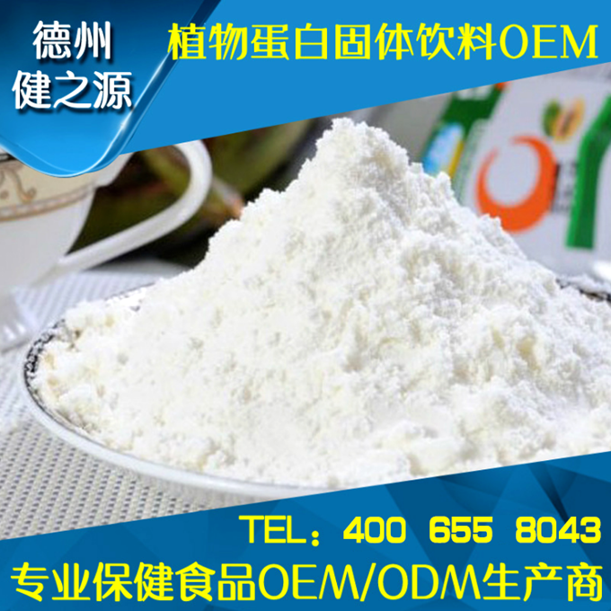 類別：食品SC 成分：工廠提供成熟配方或根據(jù)客戶要求定制調(diào)配 規(guī)格：多規(guī)格選擇，按要求定制加工 包裝：袋裝、瓶裝、工廠提供包裝設計或由客戶提供 單價：面議 靈活的合作方式：OEM、ODM、OBM（包工包料、來料加工、、來配方加工等）