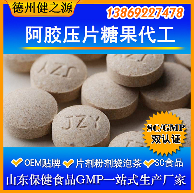 壓片糖果起訂量：30萬片。片劑規(guī)格：0.25g—1g之間都可以?，F(xiàn)有片劑模具：圓形、橄欖形、動物形狀。