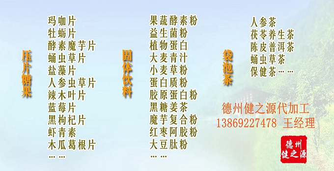 德州健之源為您提供：代注冊商標(biāo)、原料、配方研發(fā)、包裝設(shè)計、包材印刷等一站式無憂服務(wù)。短時間內(nèi)讓您輕松擁有自己的熱銷產(chǎn)品。
