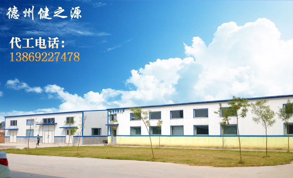 德州健之源的成熟見證著大健康事業(yè)的成就，我們公司的生產(chǎn)能力從每天幾萬片到了現(xiàn)在的5噸，固體飲料、袋泡茶的生產(chǎn)能力到了20萬袋/天。產(chǎn)品囊括男性保健、女性減肥、美容、中老年健康養(yǎng)生、降三高、排毒、調(diào)理胃腸道等保健功能。