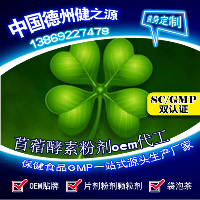 山東保健食品oem貼牌代加工廠(chǎng)-德州健之源