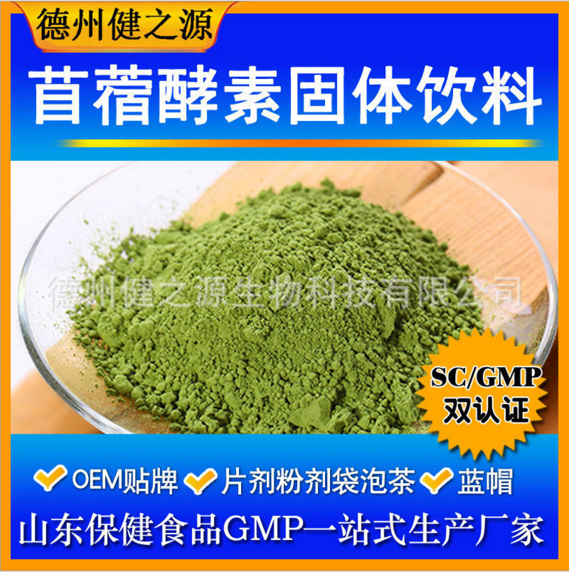 山東保健食品oem貼牌代加工廠(chǎng)-德州健之源
